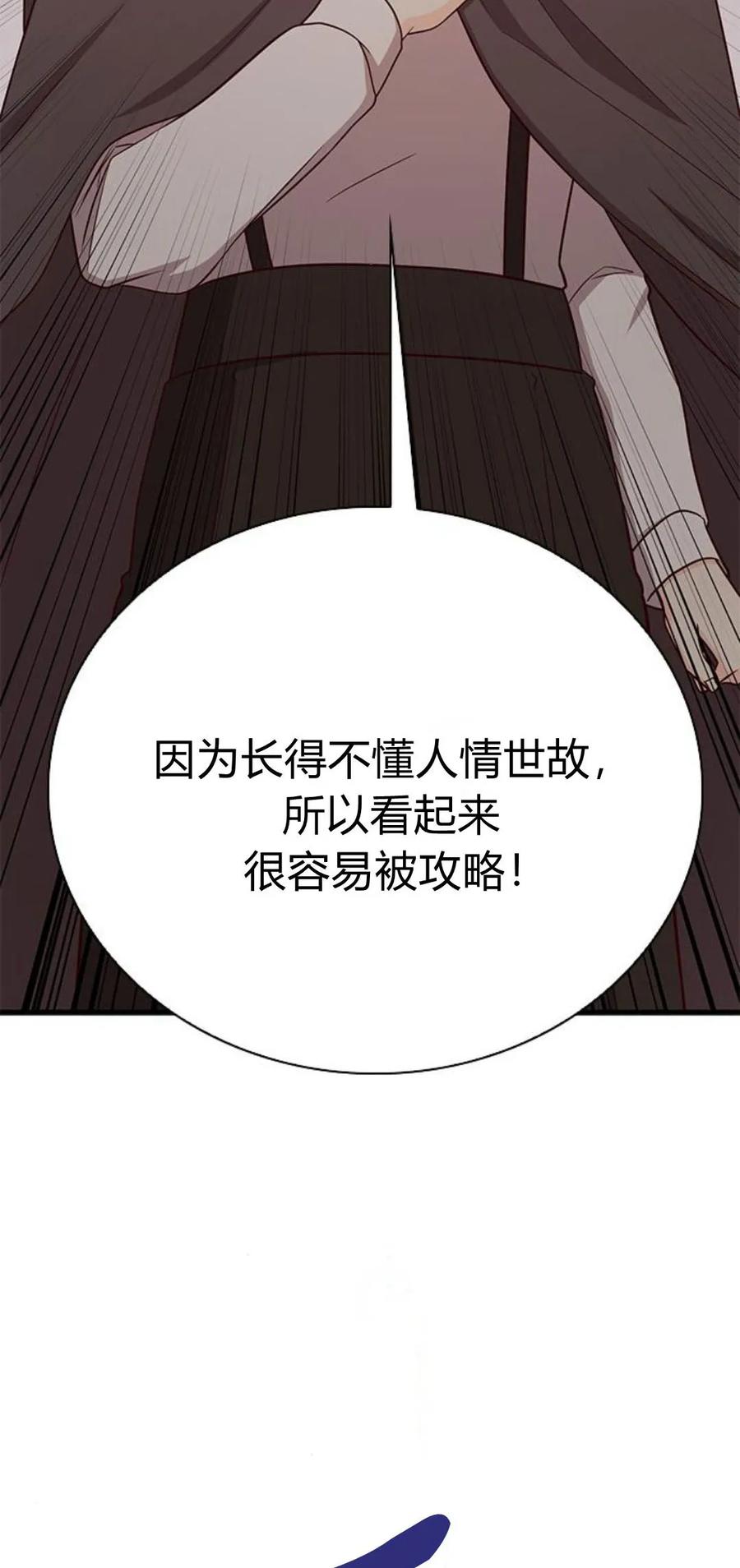 伯爵小姐的双重生活 第47话 第87页