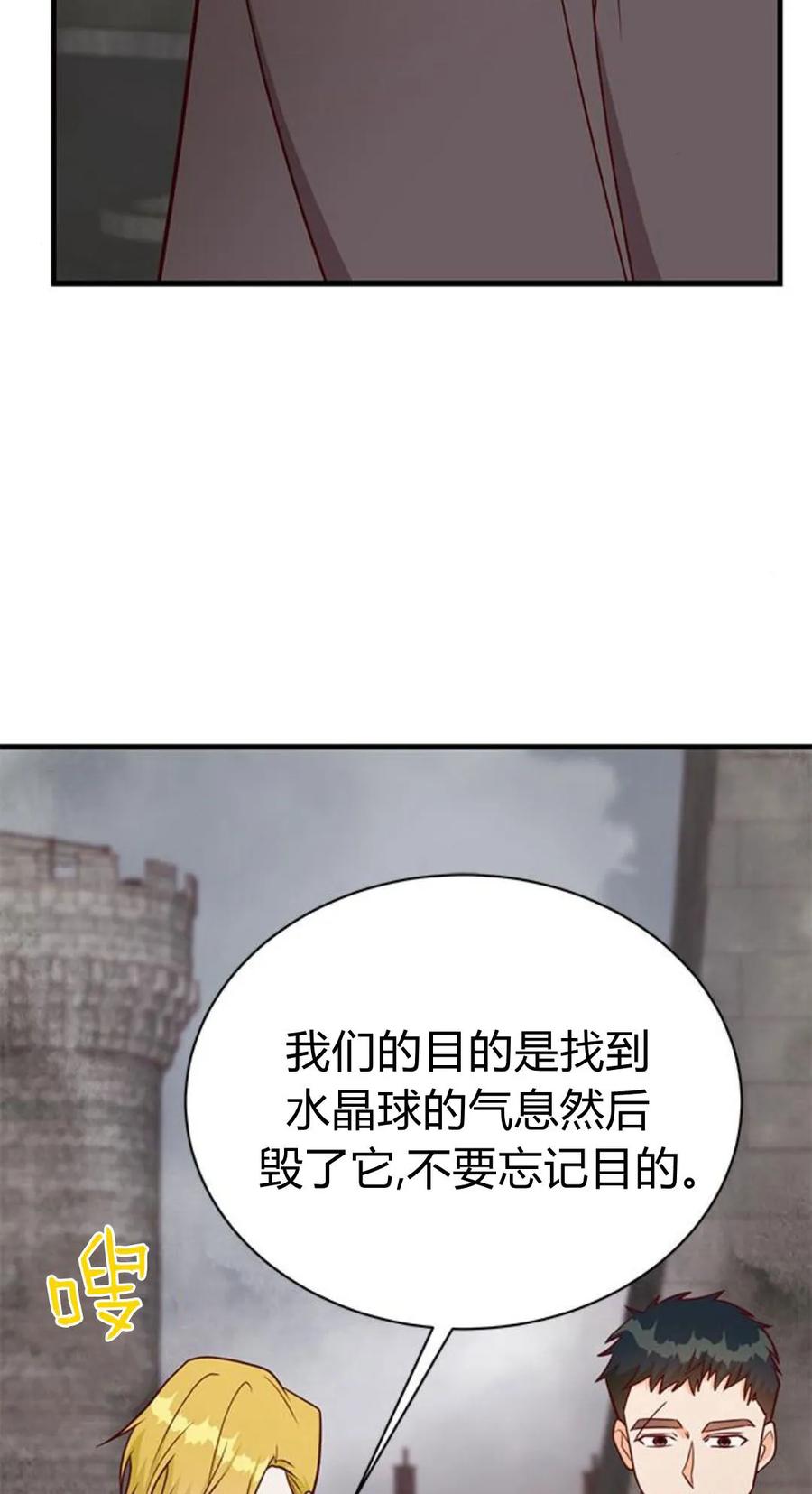 伯爵小姐的双重生活 第47话 第34页