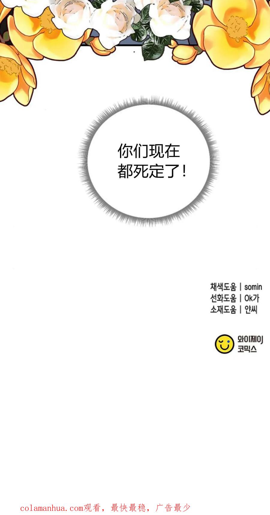 伯爵小姐的双重生活 第47话 第120页