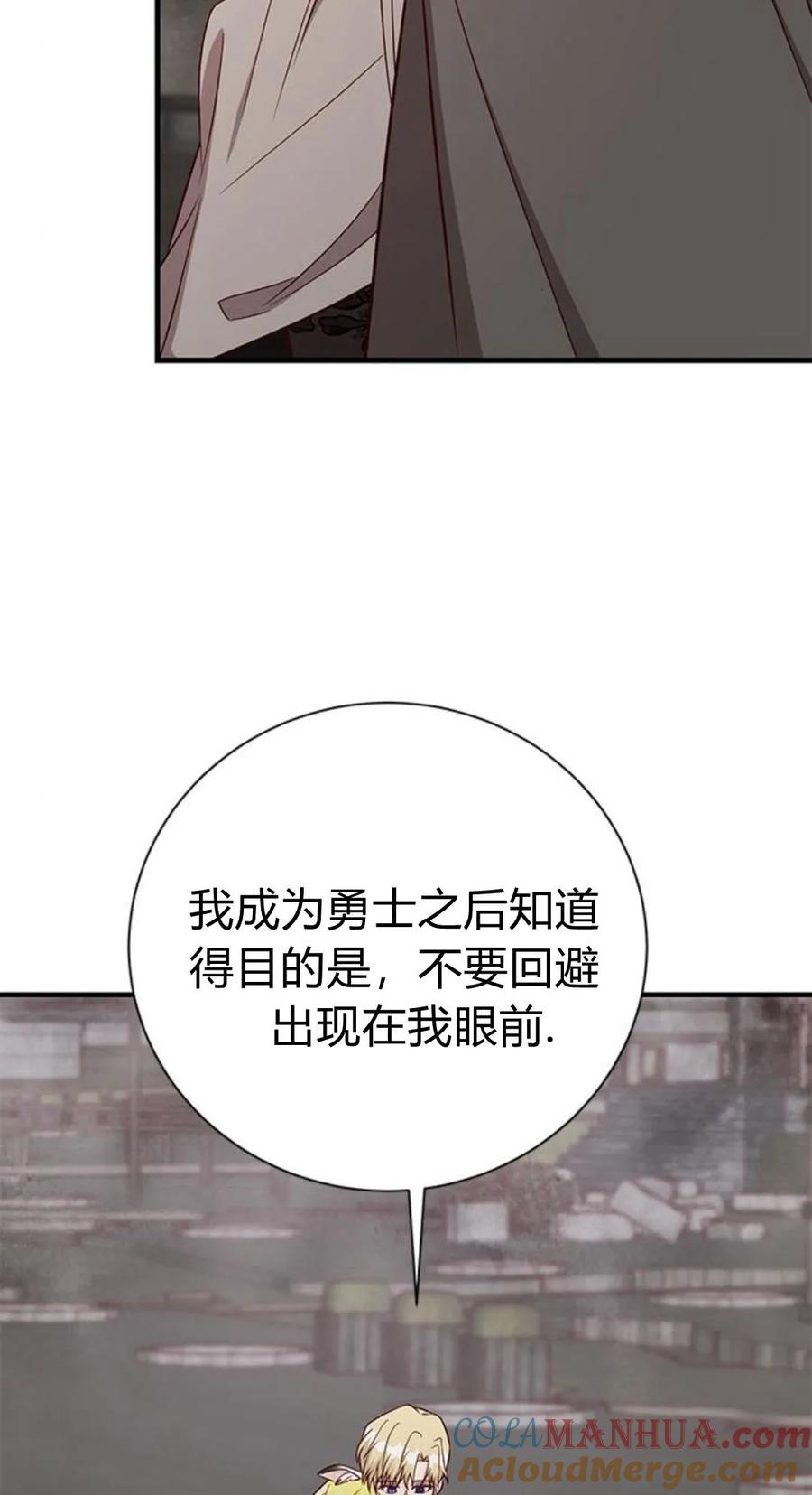 伯爵小姐的双重生活 第47话 第37页