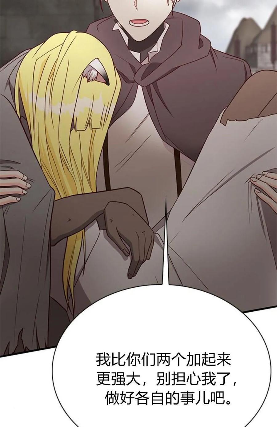 伯爵小姐的双重生活 第47话 第54页