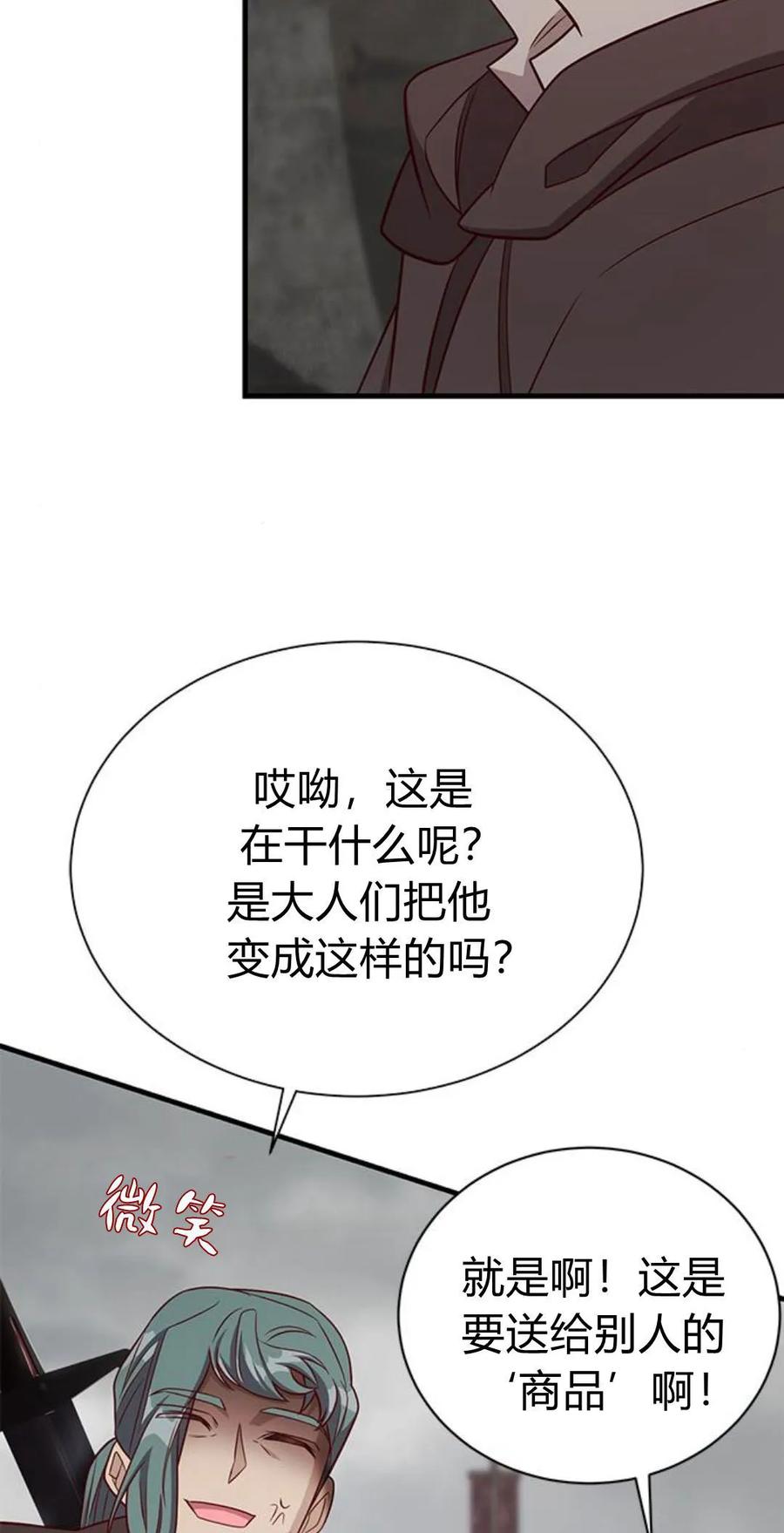 伯爵小姐的双重生活 第47话 第12页