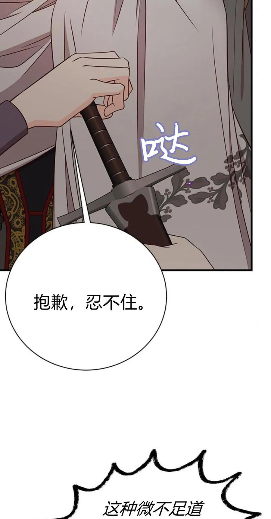 伯爵小姐的双重生活 第47话 第26页