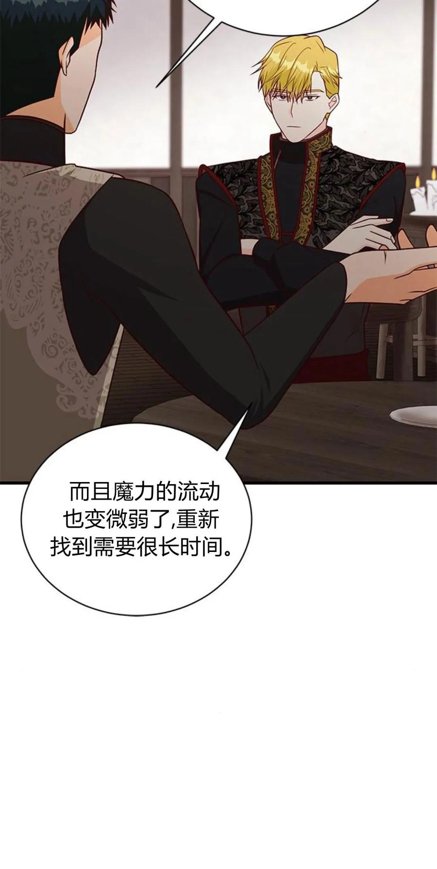 伯爵小姐的双重生活 第47话 第70页