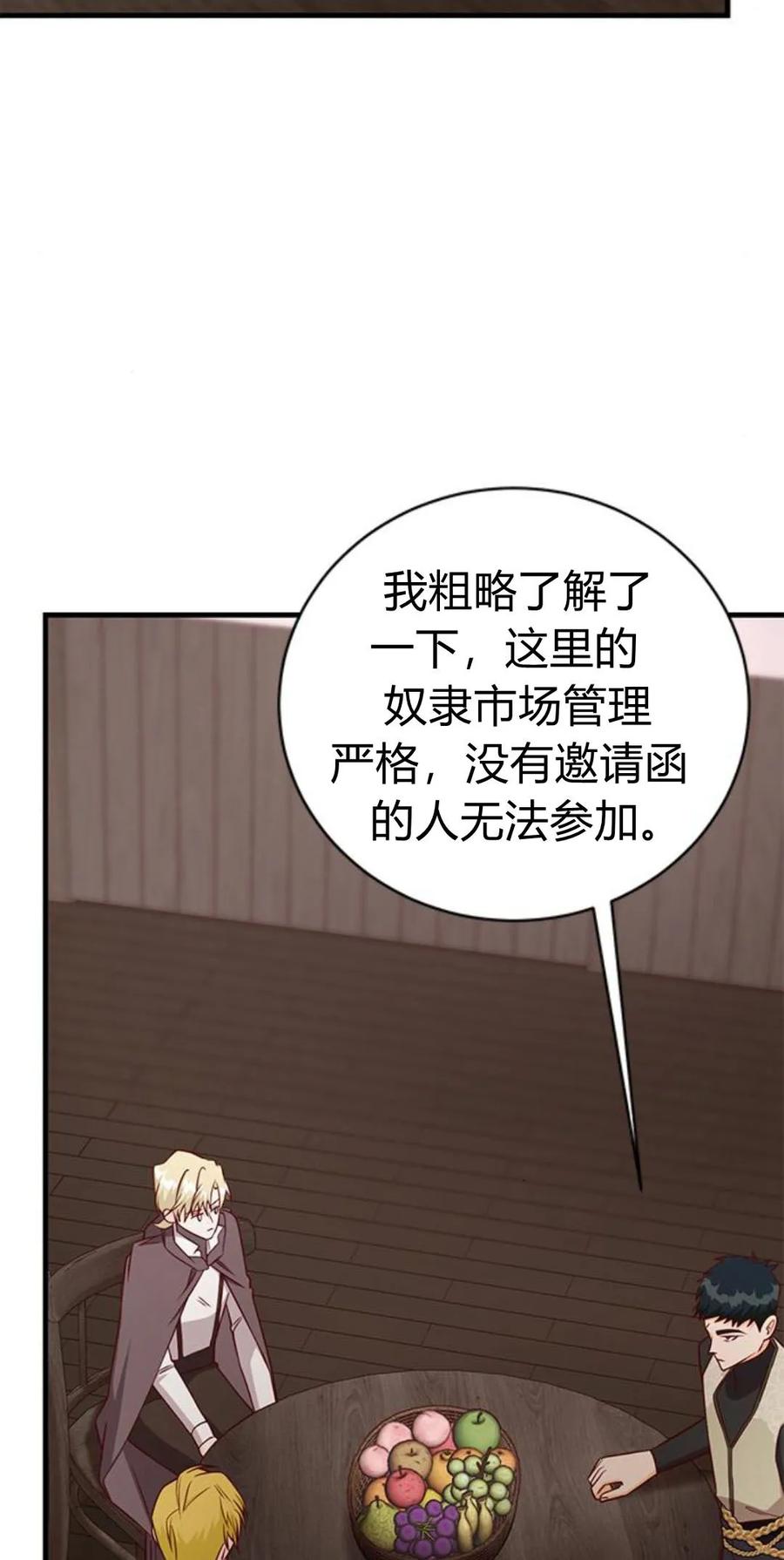 伯爵小姐的双重生活 第47话 第68页