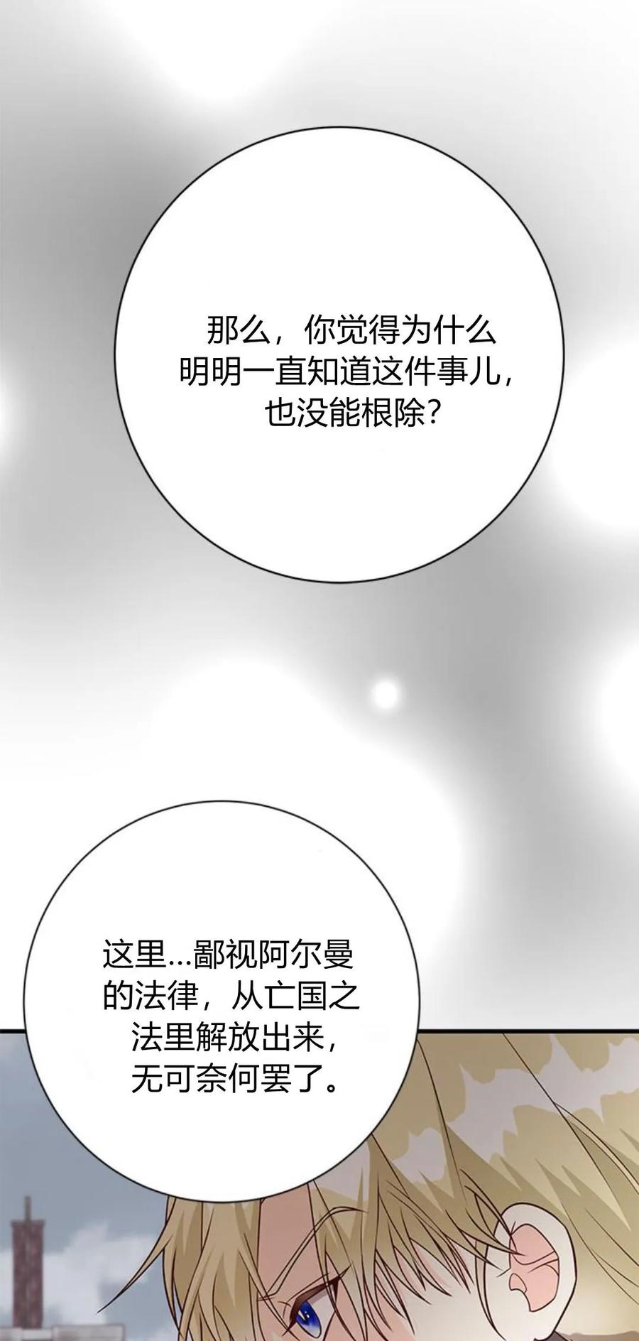伯爵小姐的双重生活 第47话 第48页