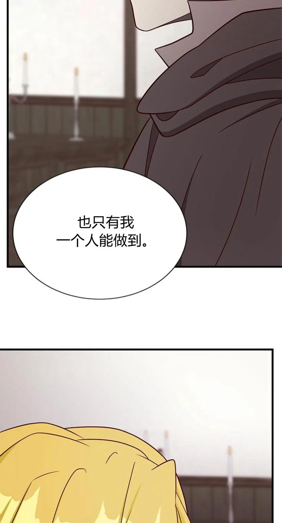 伯爵小姐的双重生活 第47话 第92页