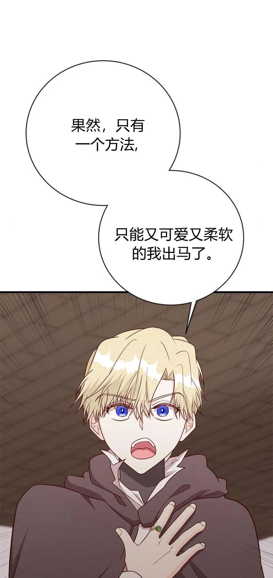 伯爵小姐的双重生活 第47话 第86页