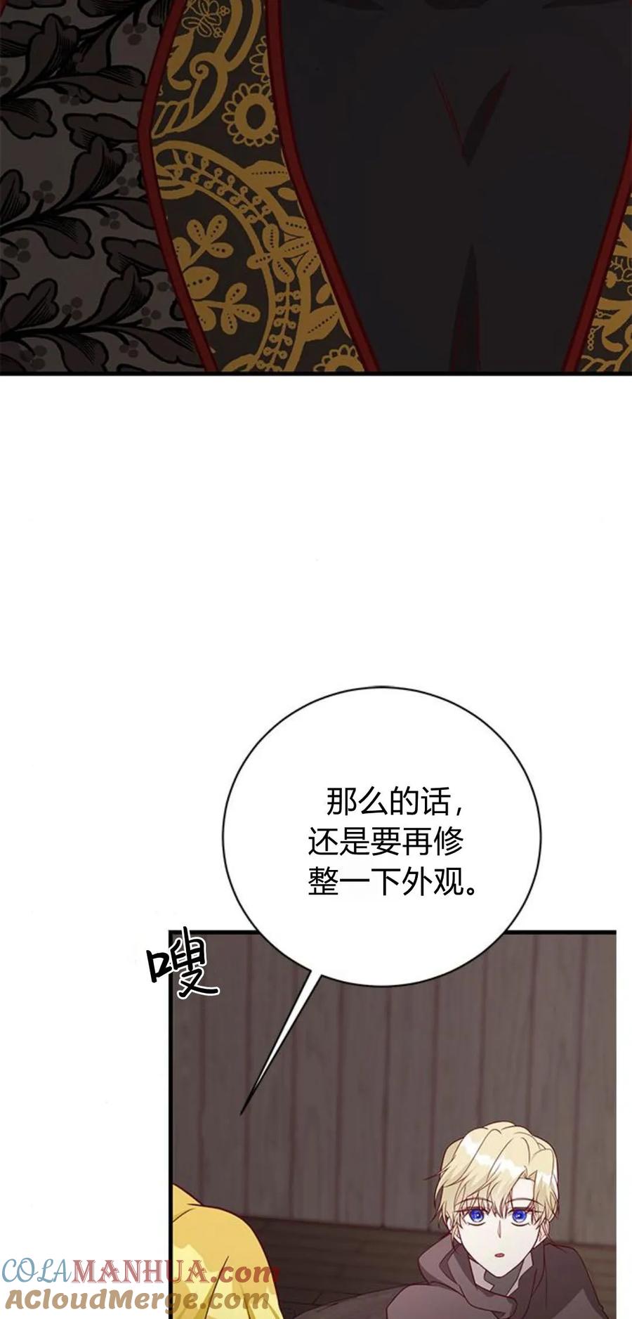 伯爵小姐的双重生活 第47话 第105页