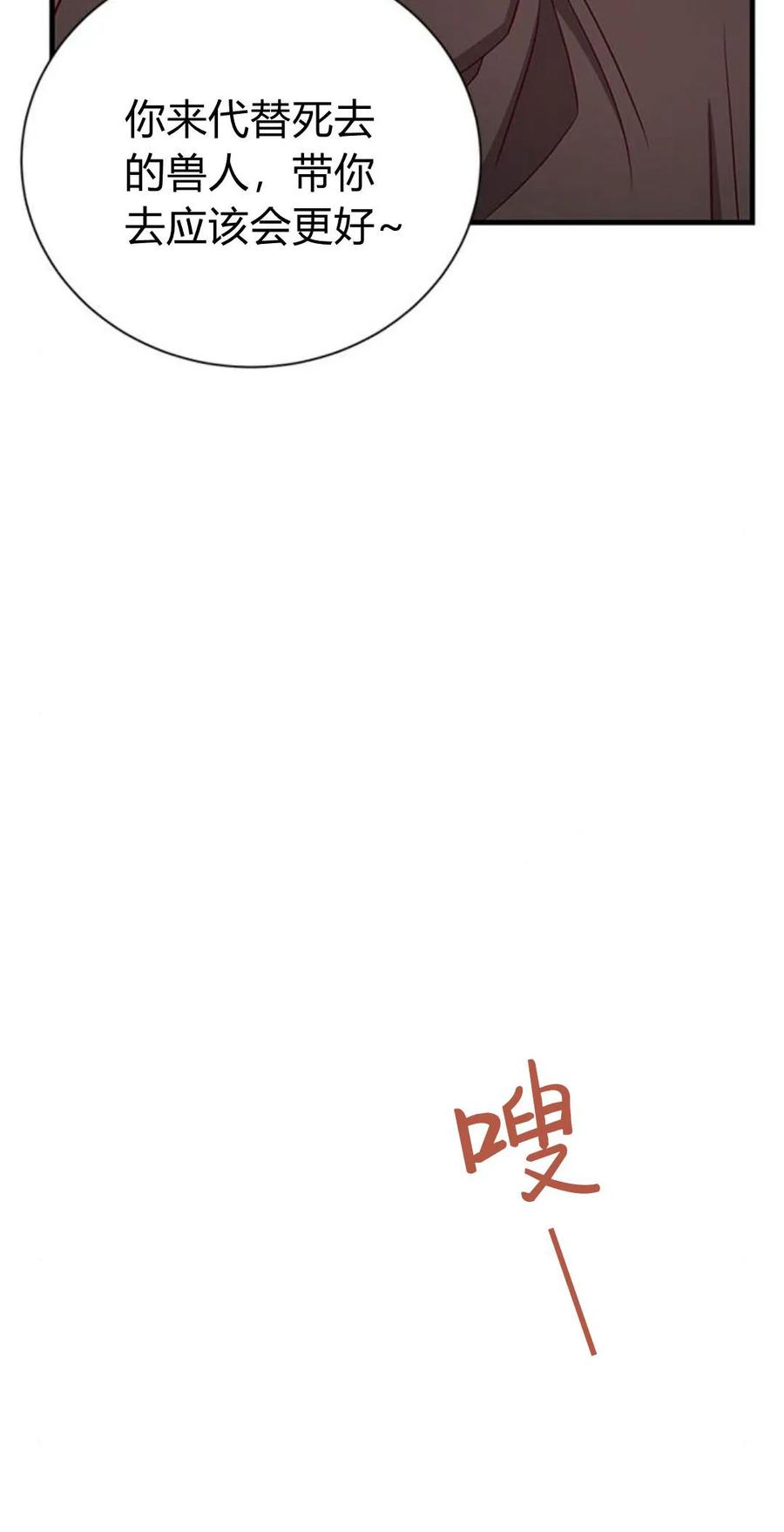 伯爵小姐的双重生活 第47话 第20页