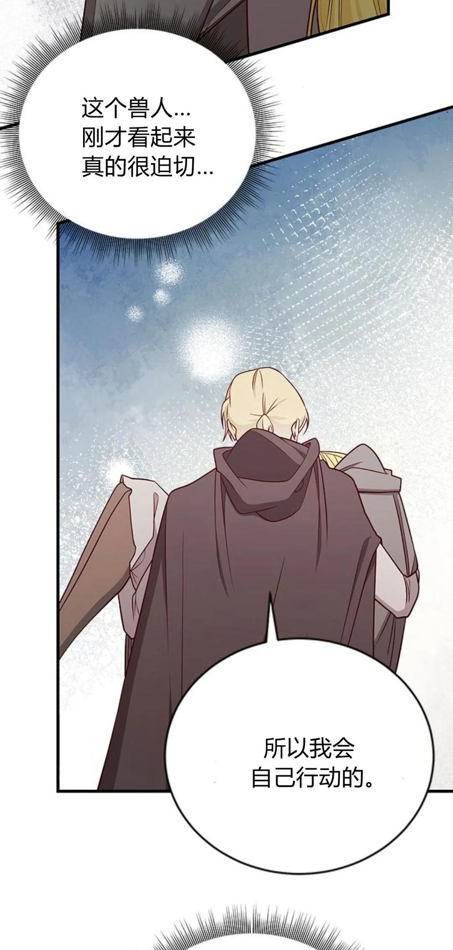 伯爵小姐的双重生活 第47话 第44页