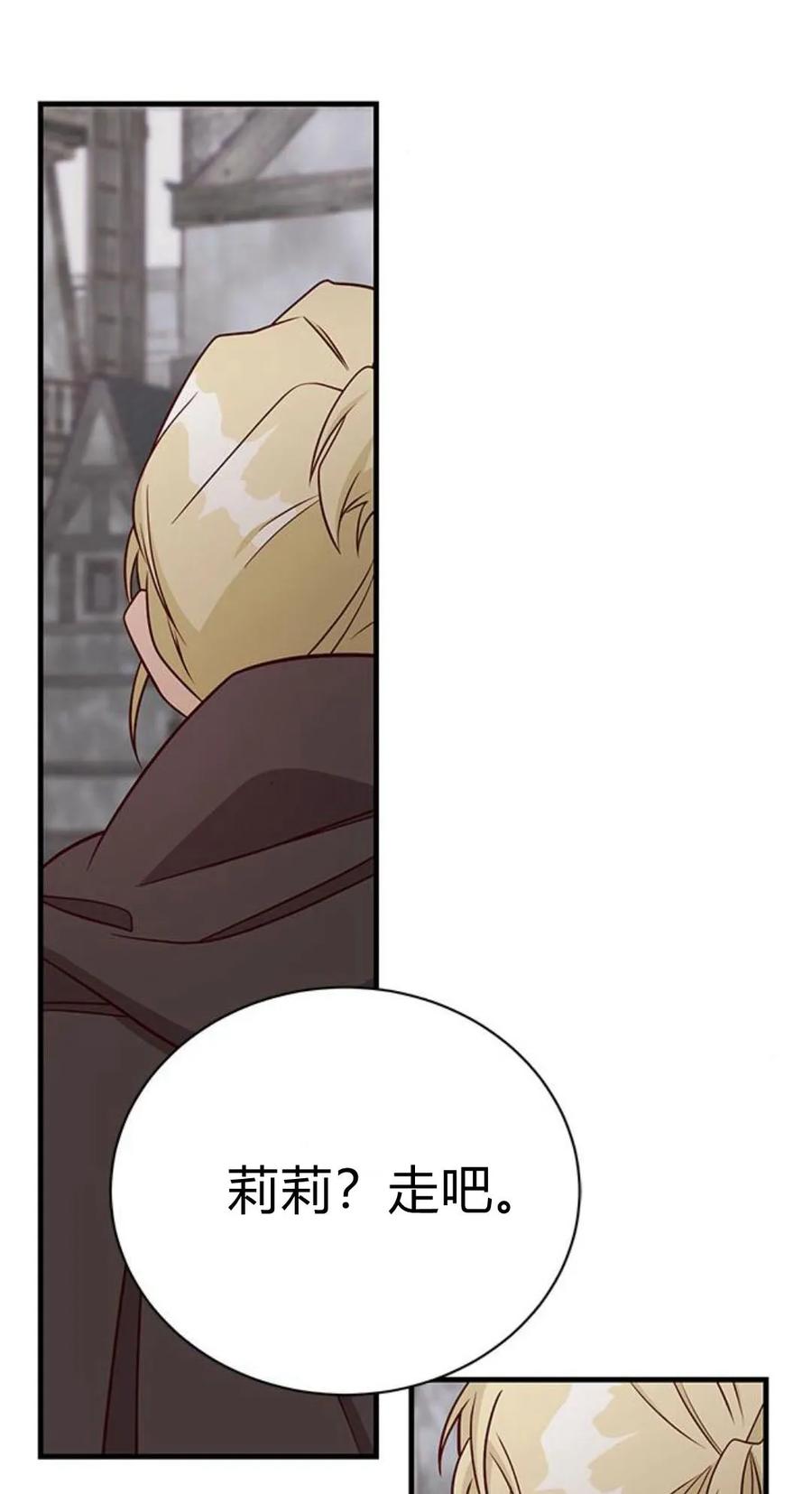 伯爵小姐的双重生活 第47话 第31页