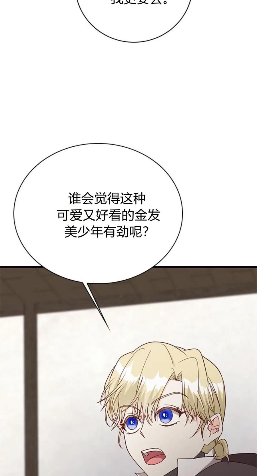 伯爵小姐的双重生活 第47话 第96页