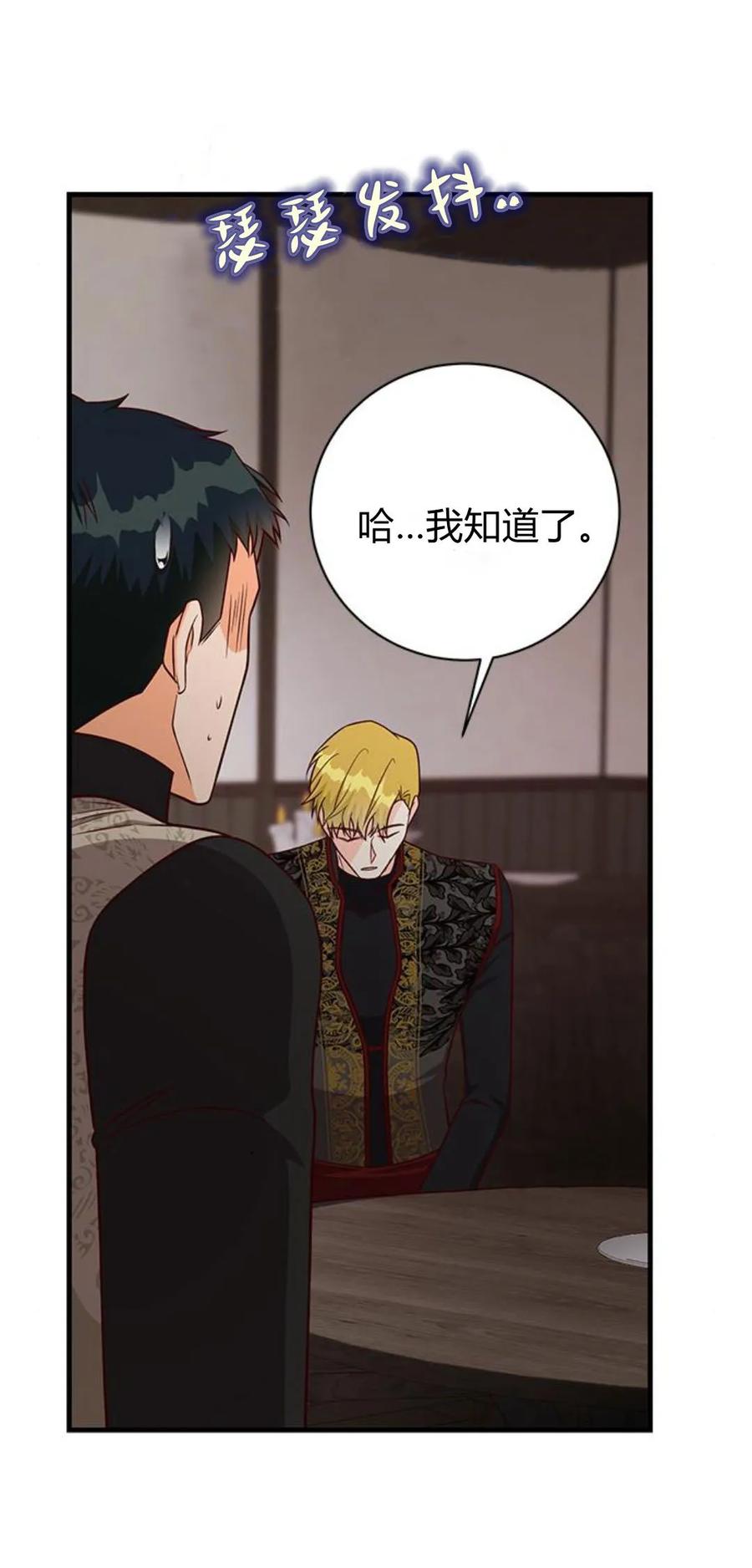 伯爵小姐的双重生活 第47话 第103页