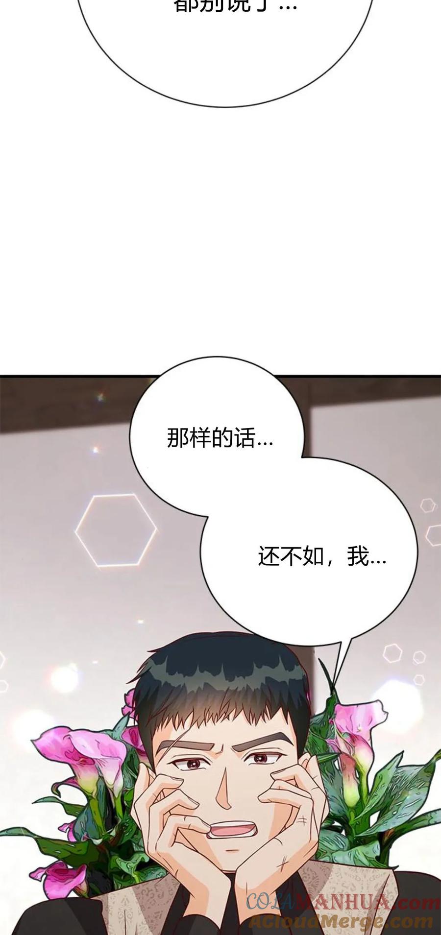 伯爵小姐的双重生活 第47话 第89页