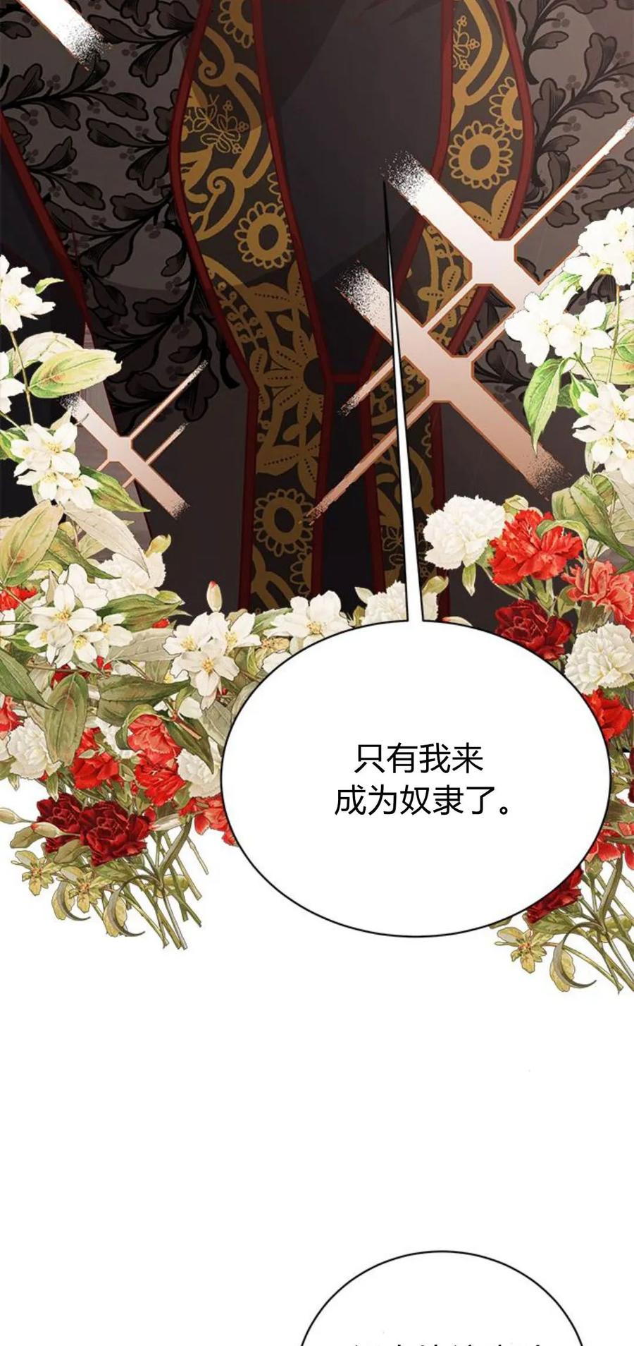 伯爵小姐的双重生活 第47话 第83页