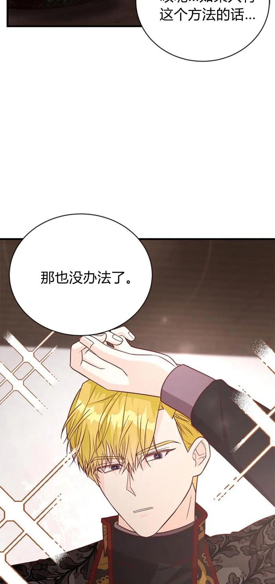 伯爵小姐的双重生活 第47话 第82页