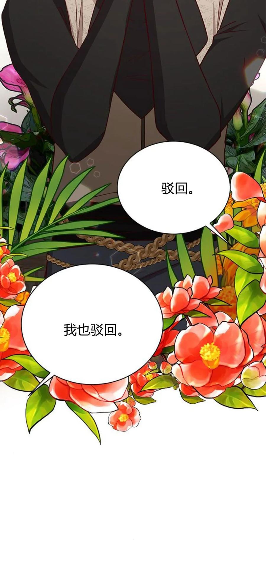 伯爵小姐的双重生活 第47话 第90页