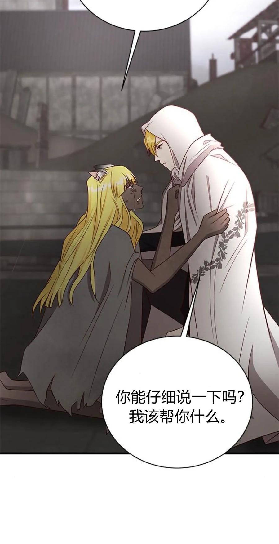伯爵小姐的双重生活 第47话 第2页