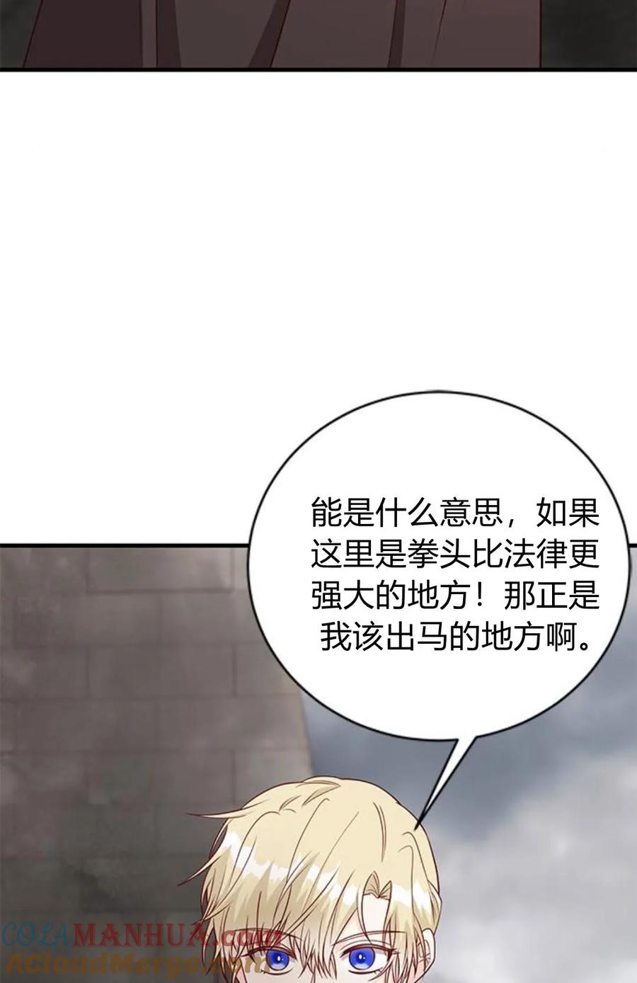 伯爵小姐的双重生活 第47话 第53页