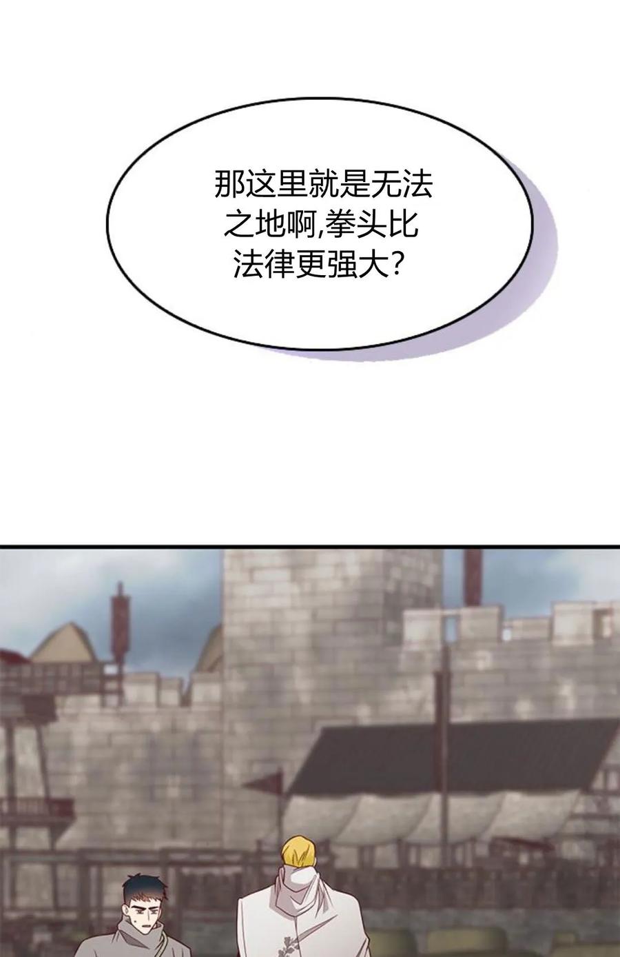 伯爵小姐的双重生活 第47话 第51页