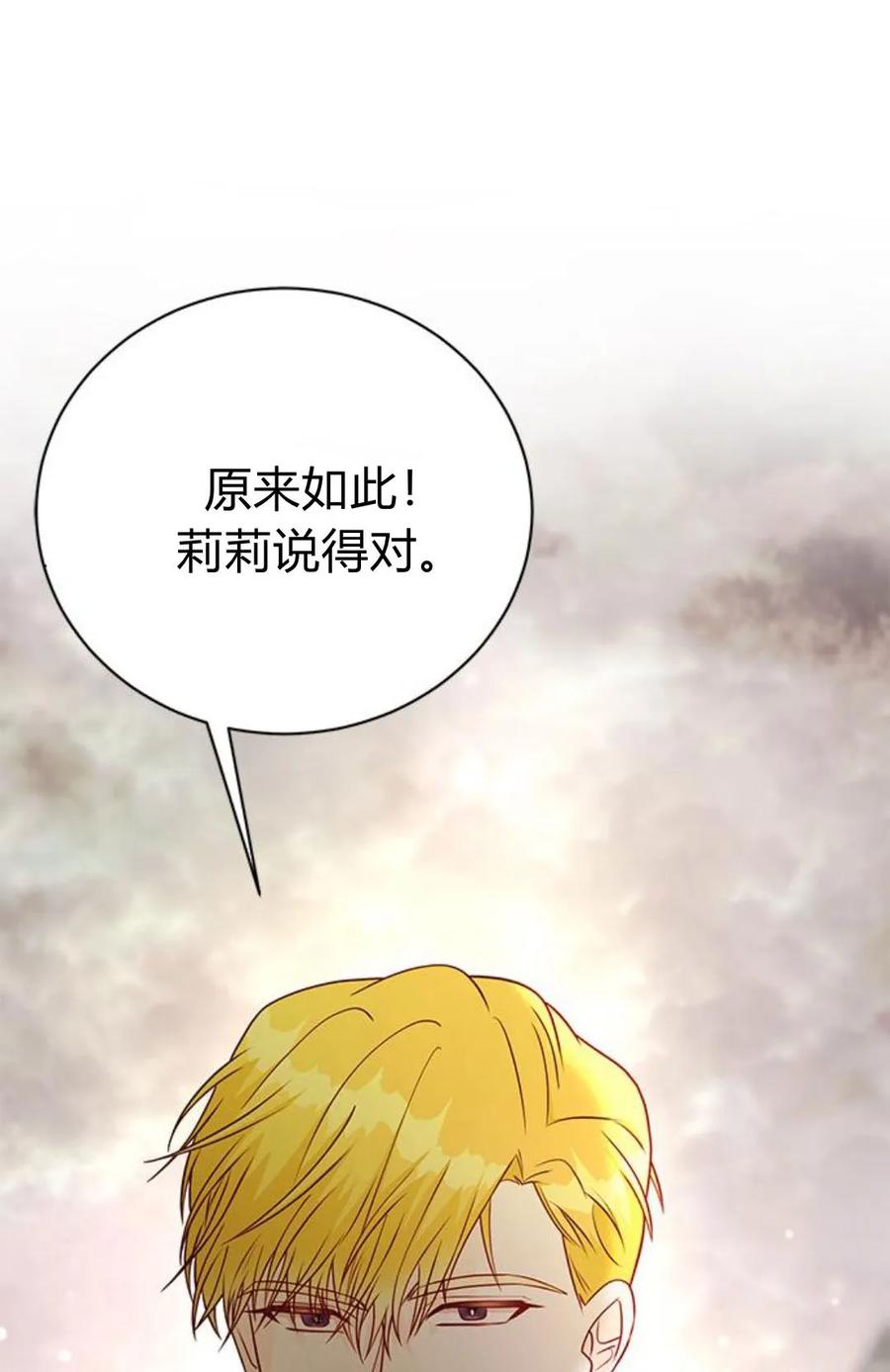 伯爵小姐的双重生活 第47话 第58页