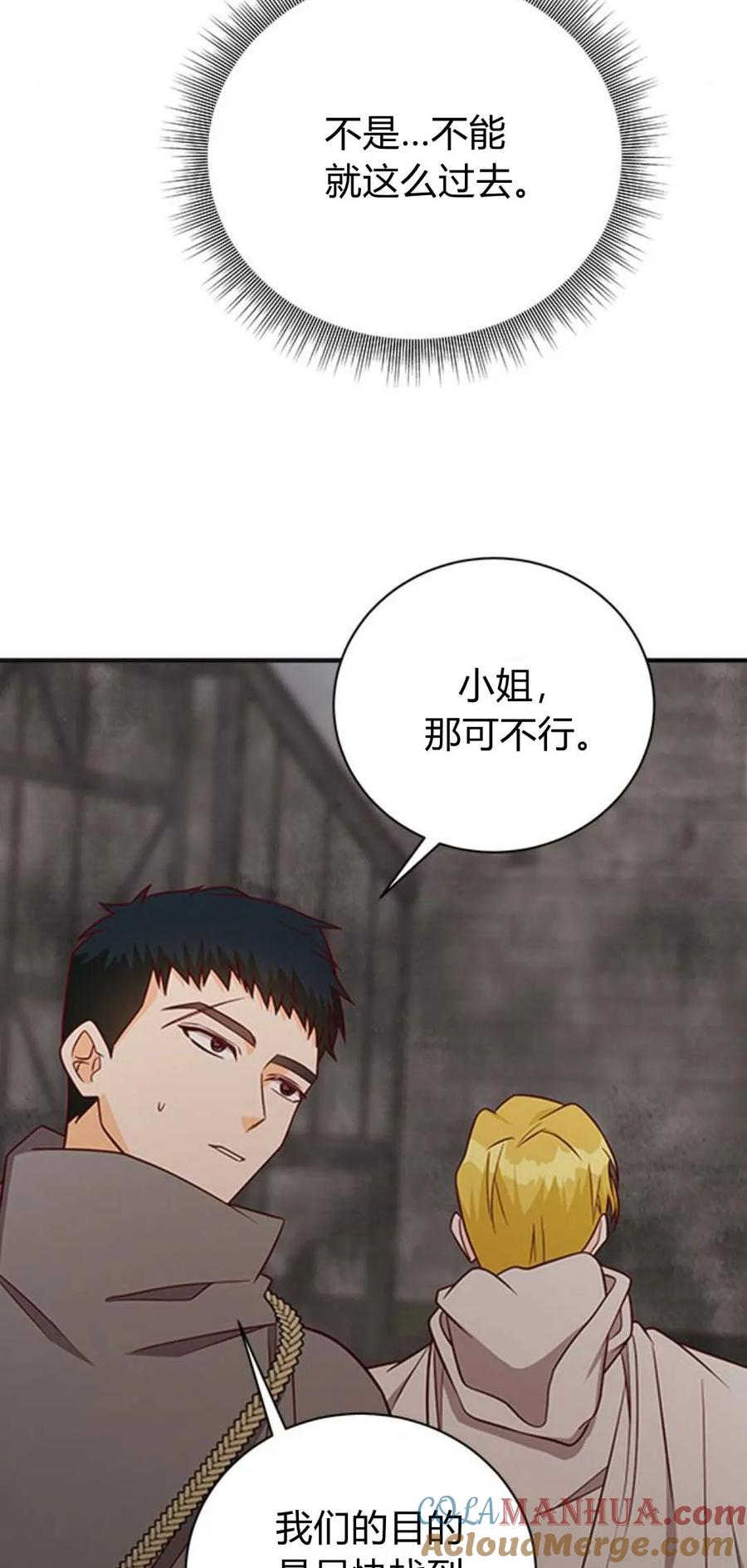 伯爵小姐的双重生活 第47话 第45页