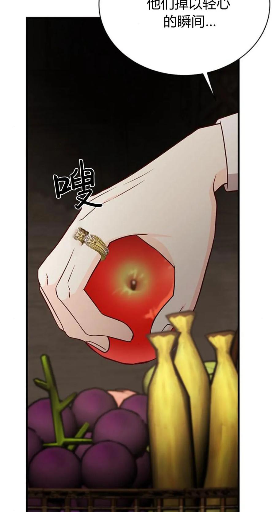 伯爵小姐的双重生活 第47话 第98页