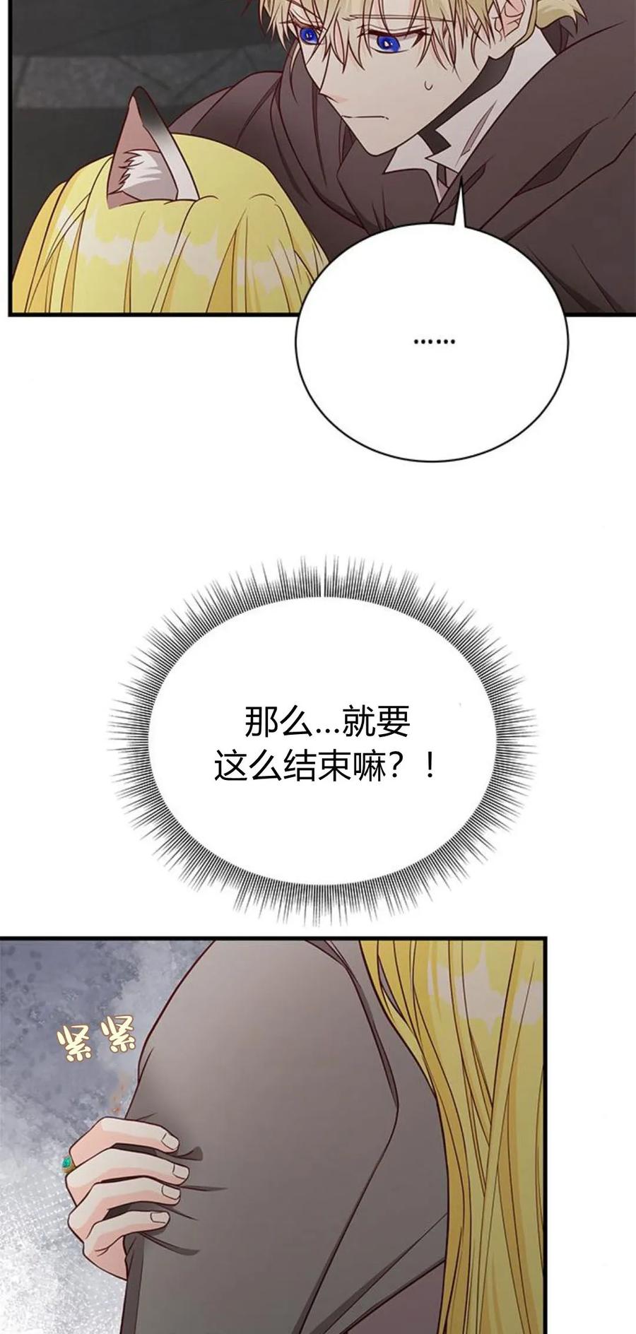 伯爵小姐的双重生活 第47话 第43页