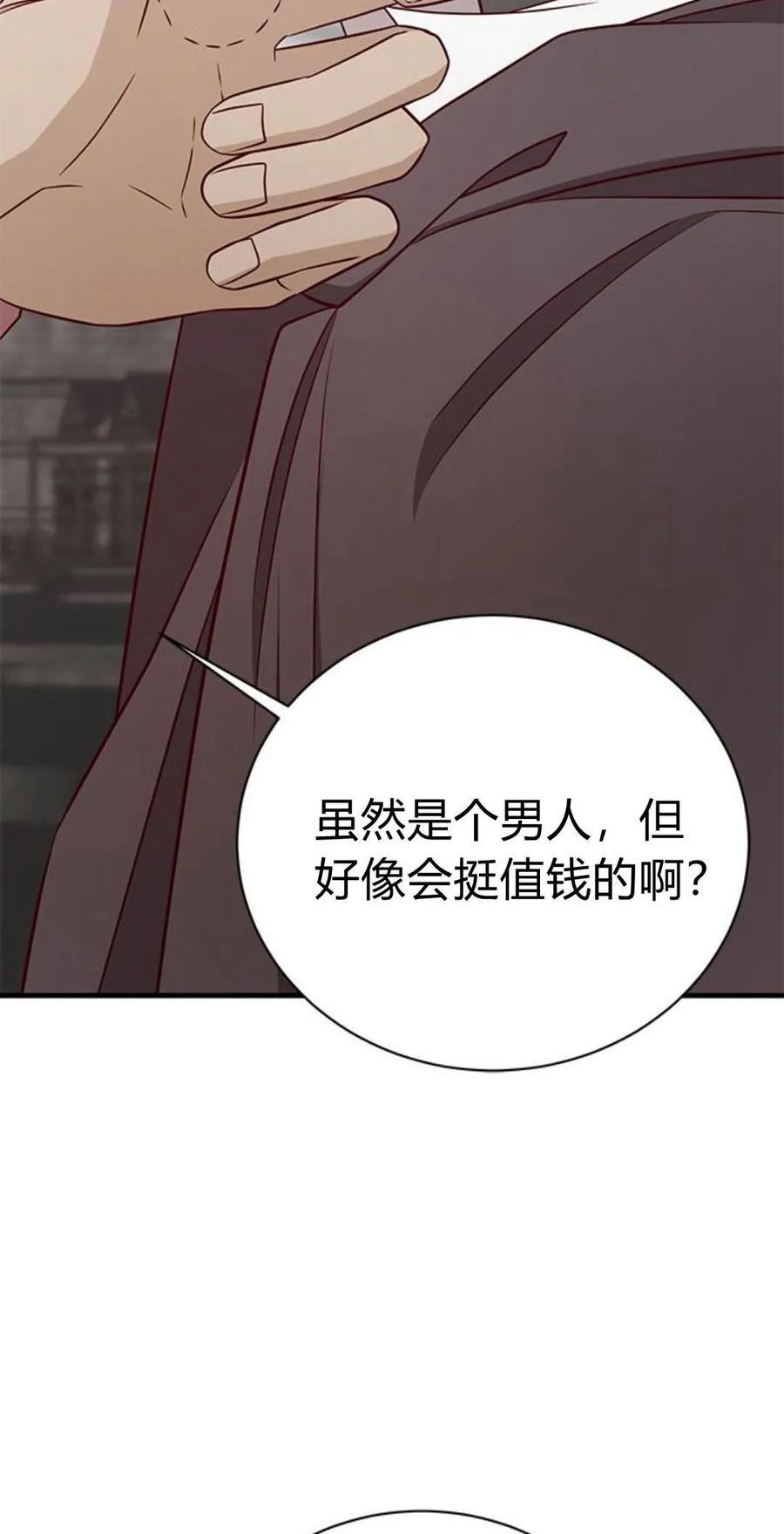 伯爵小姐的双重生活 第47话 第18页