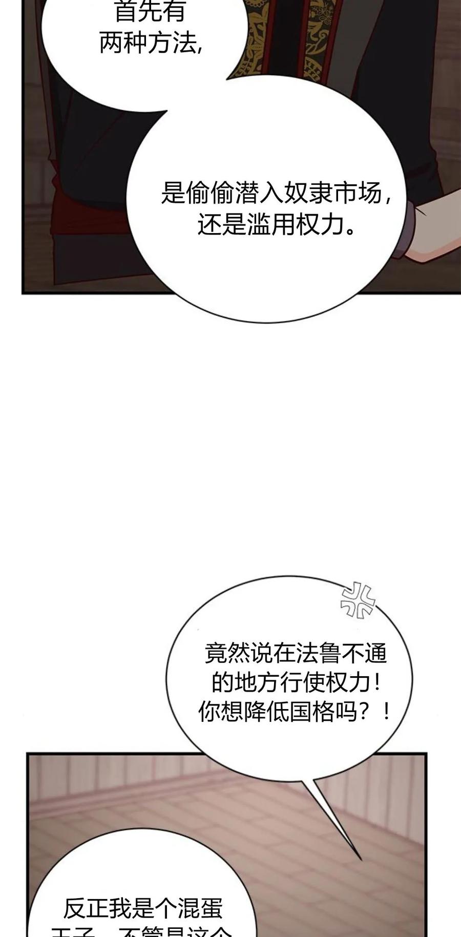 伯爵小姐的双重生活 第47话 第72页