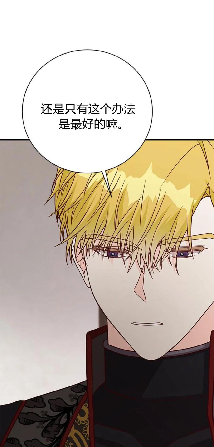 伯爵小姐的双重生活 第47话 第104页