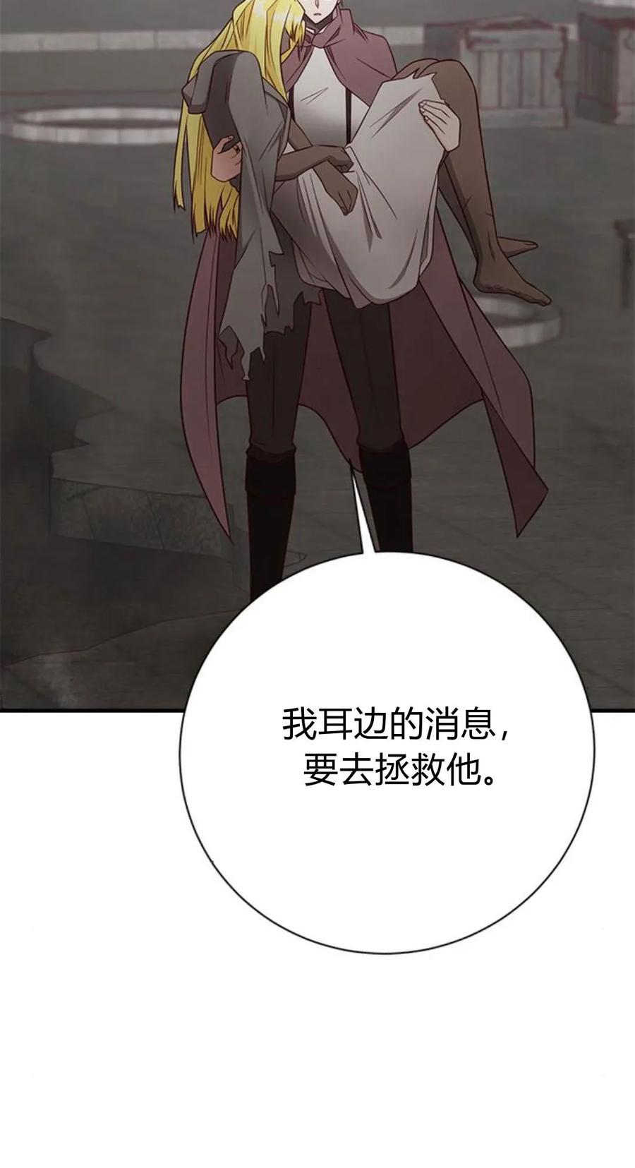 伯爵小姐的双重生活 第47话 第38页