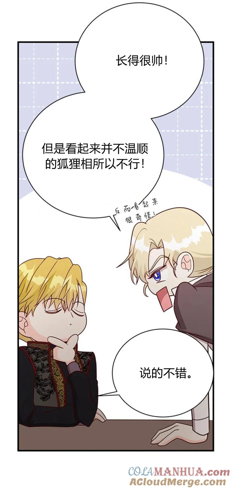伯爵小姐的双重生活 第47话 第85页