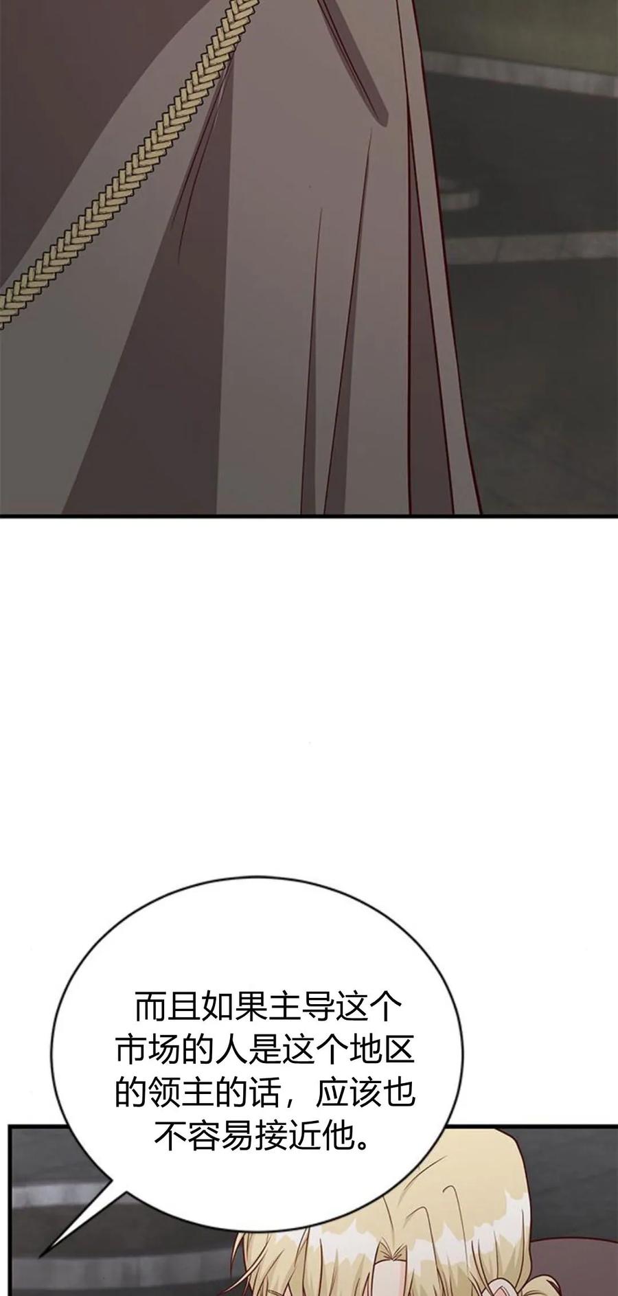 伯爵小姐的双重生活 第47话 第42页
