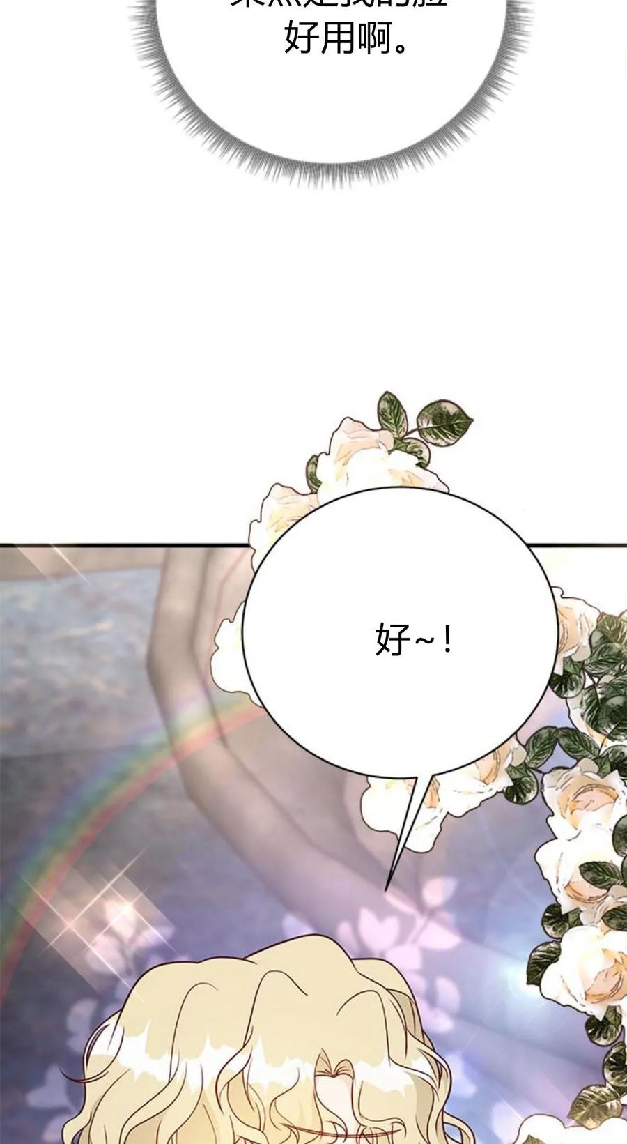 伯爵小姐的双重生活 第47话 第118页