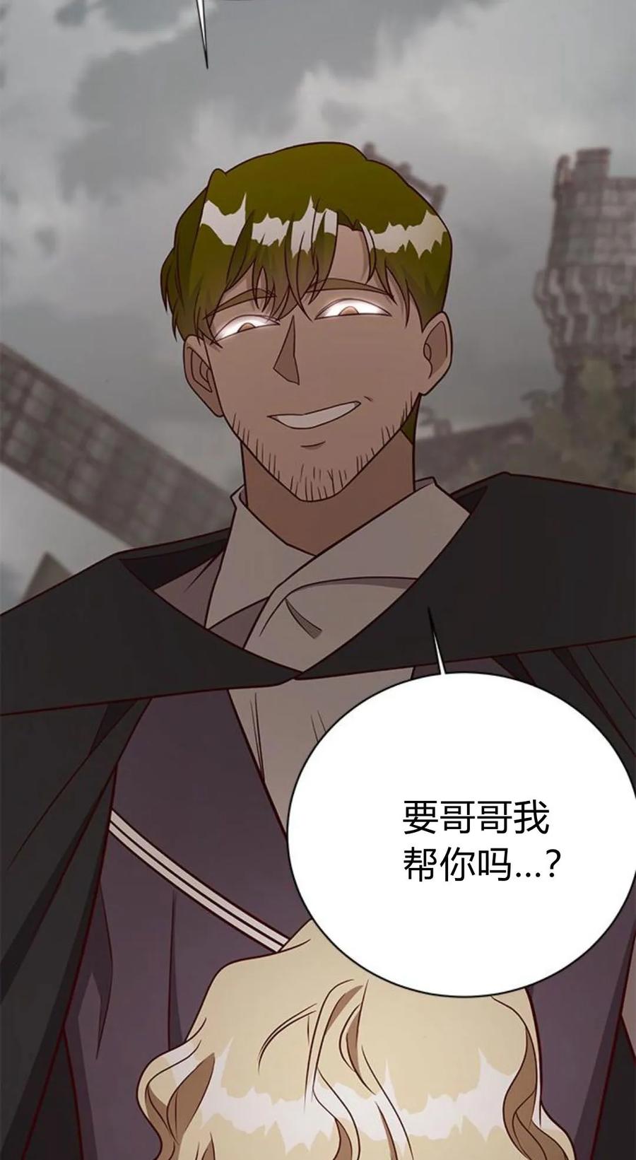 伯爵小姐的双重生活 第47话 第116页