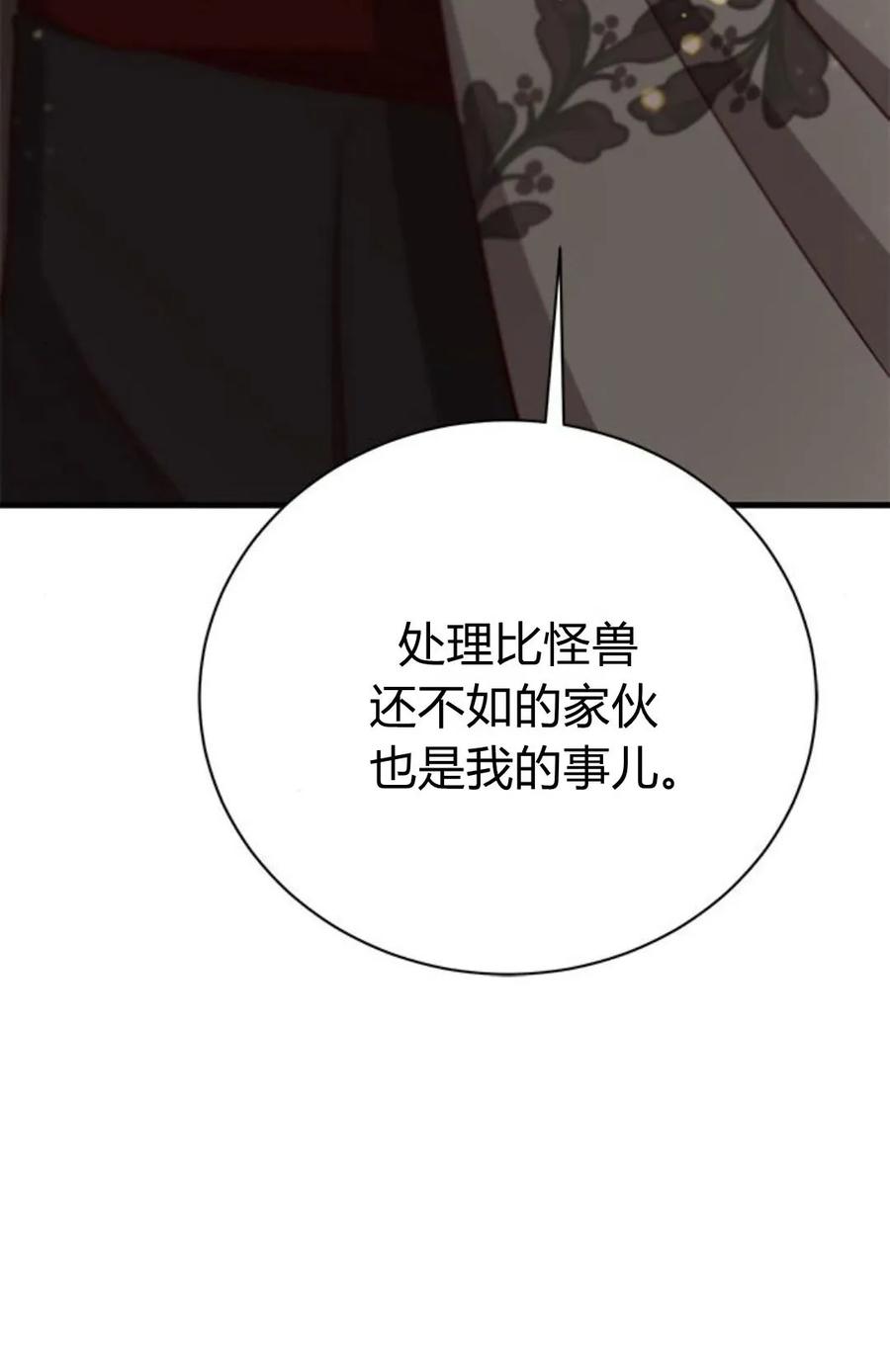 伯爵小姐的双重生活 第47话 第60页