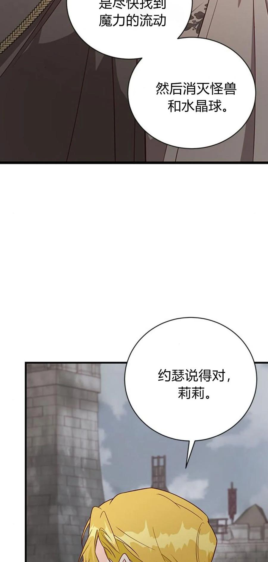 伯爵小姐的双重生活 第47话 第46页