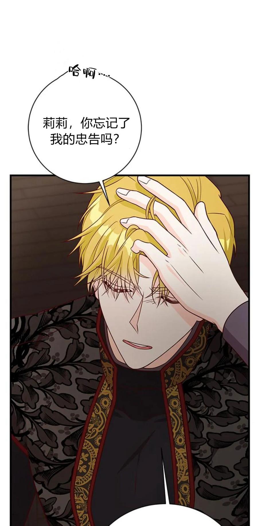 伯爵小姐的双重生活 第47话 第78页