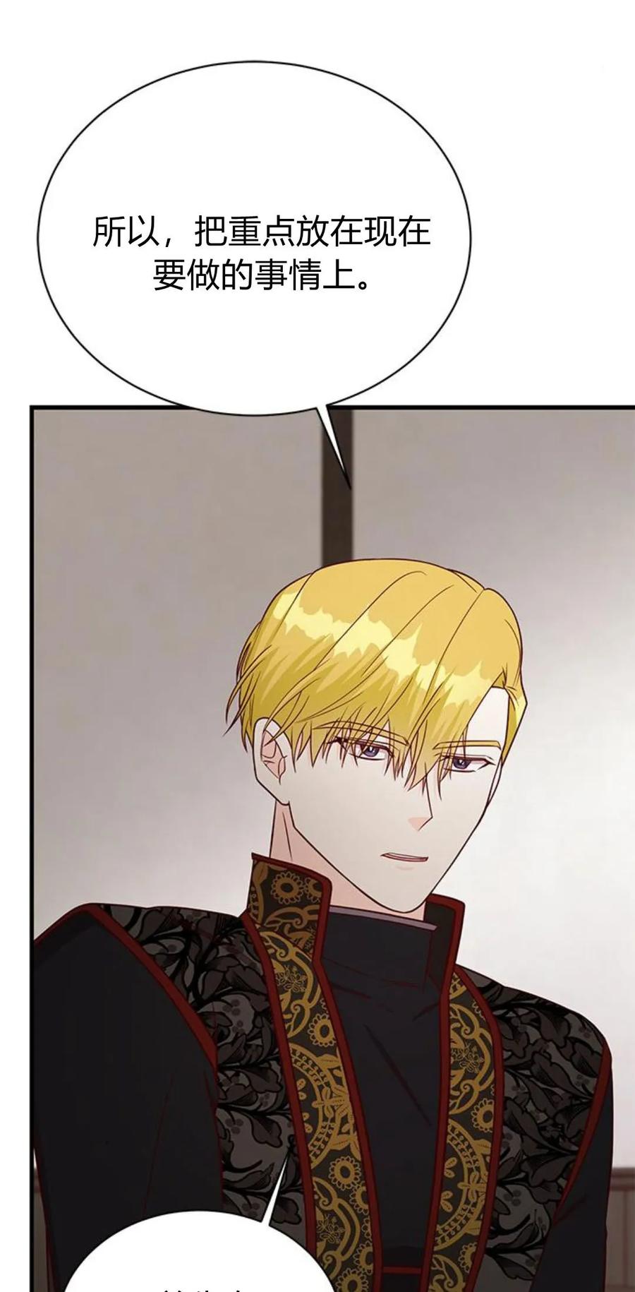 伯爵小姐的双重生活 第47话 第71页
