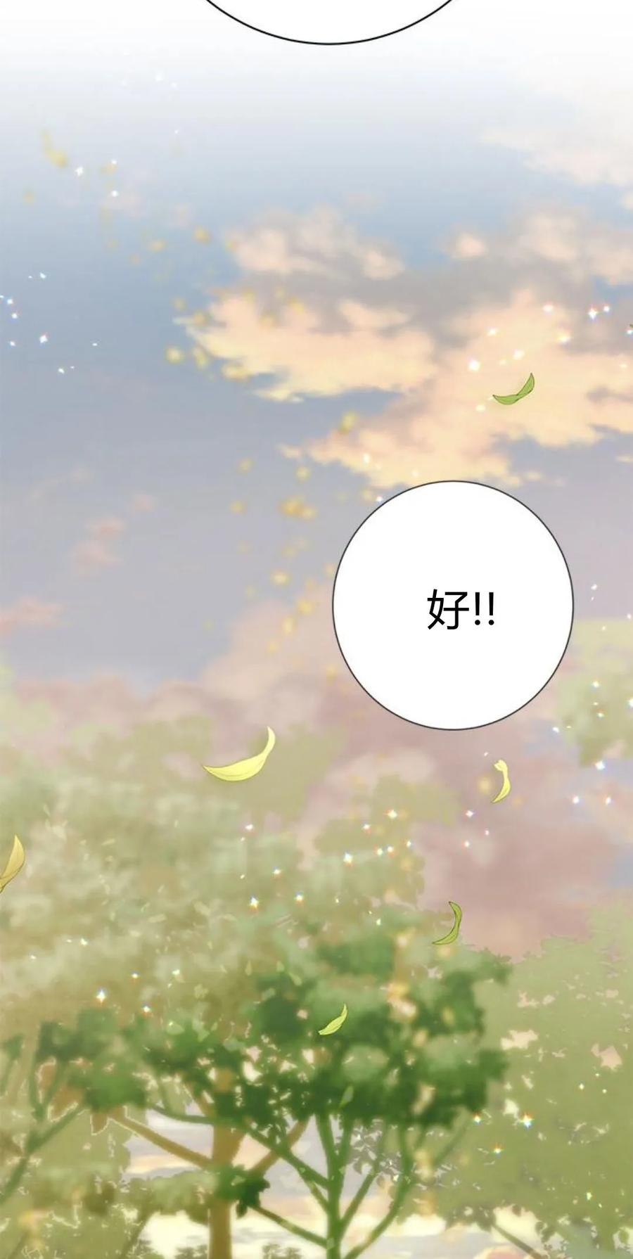 伯爵小姐的双重生活 第47话 第64页