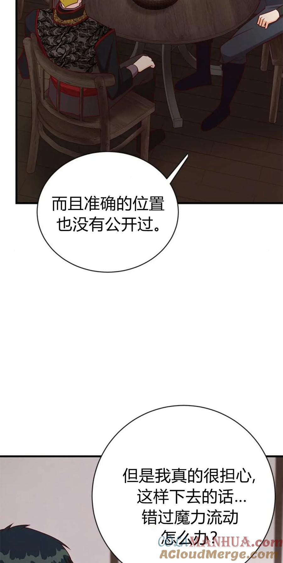 伯爵小姐的双重生活 第47话 第69页