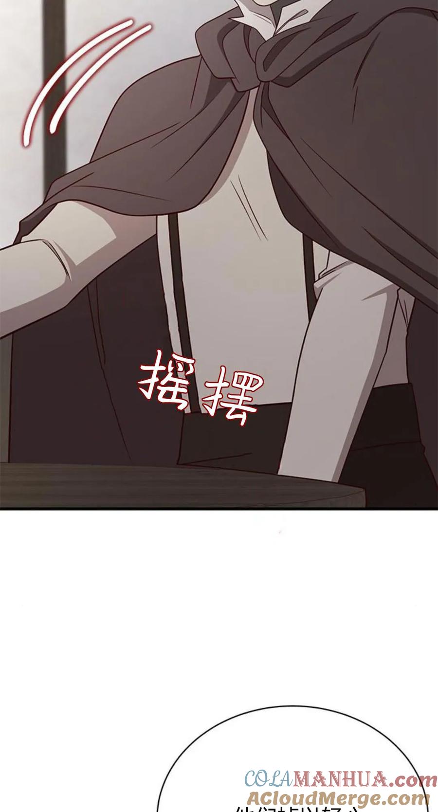 伯爵小姐的双重生活 第47话 第97页