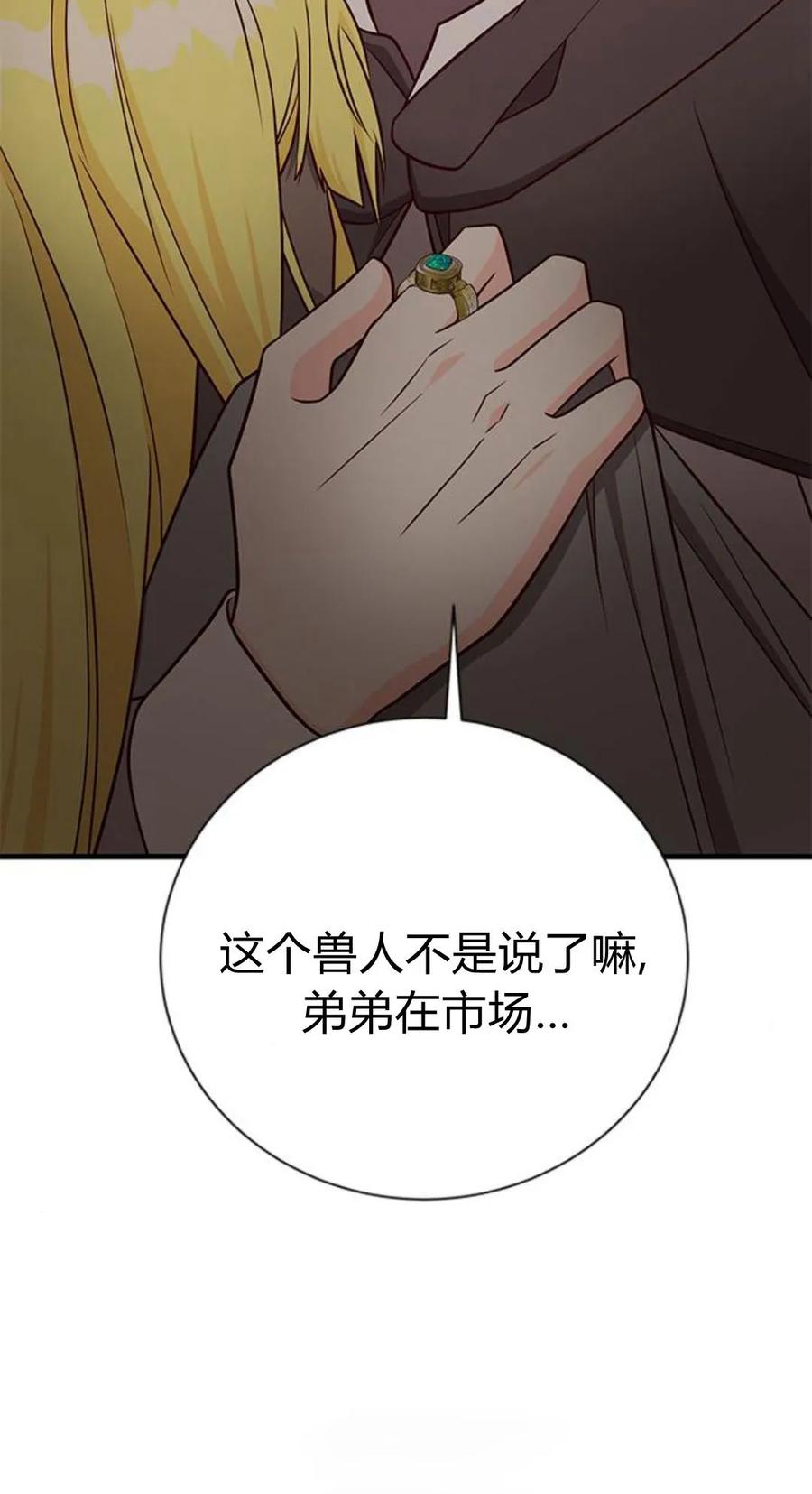 伯爵小姐的双重生活 第47话 第40页