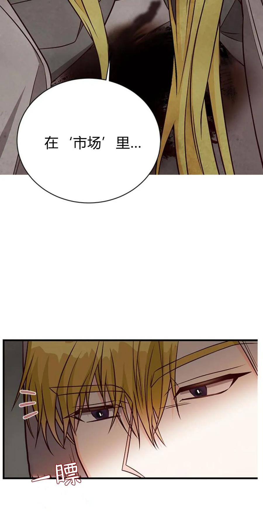 伯爵小姐的双重生活 第47话 第4页