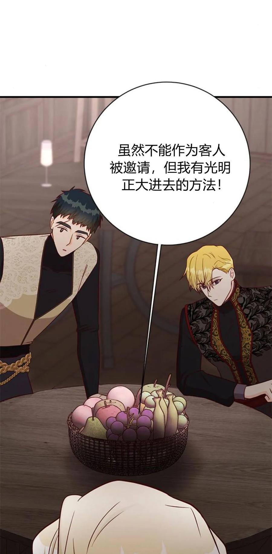 伯爵小姐的双重生活 第47话 第75页