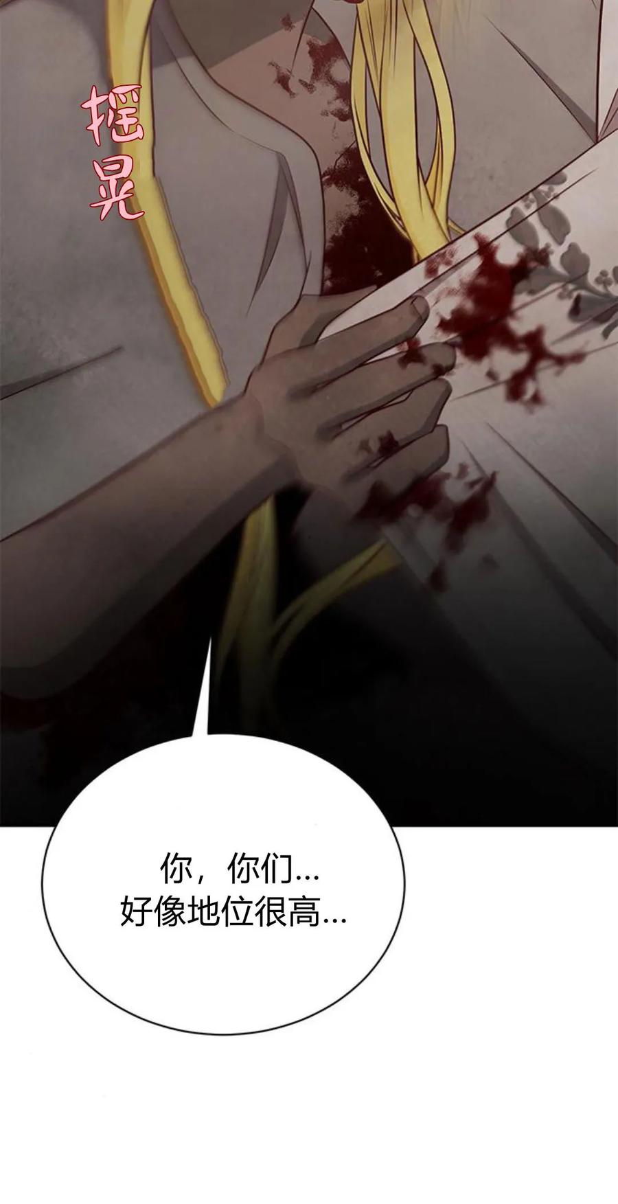伯爵小姐的双重生活 第47话 第7页