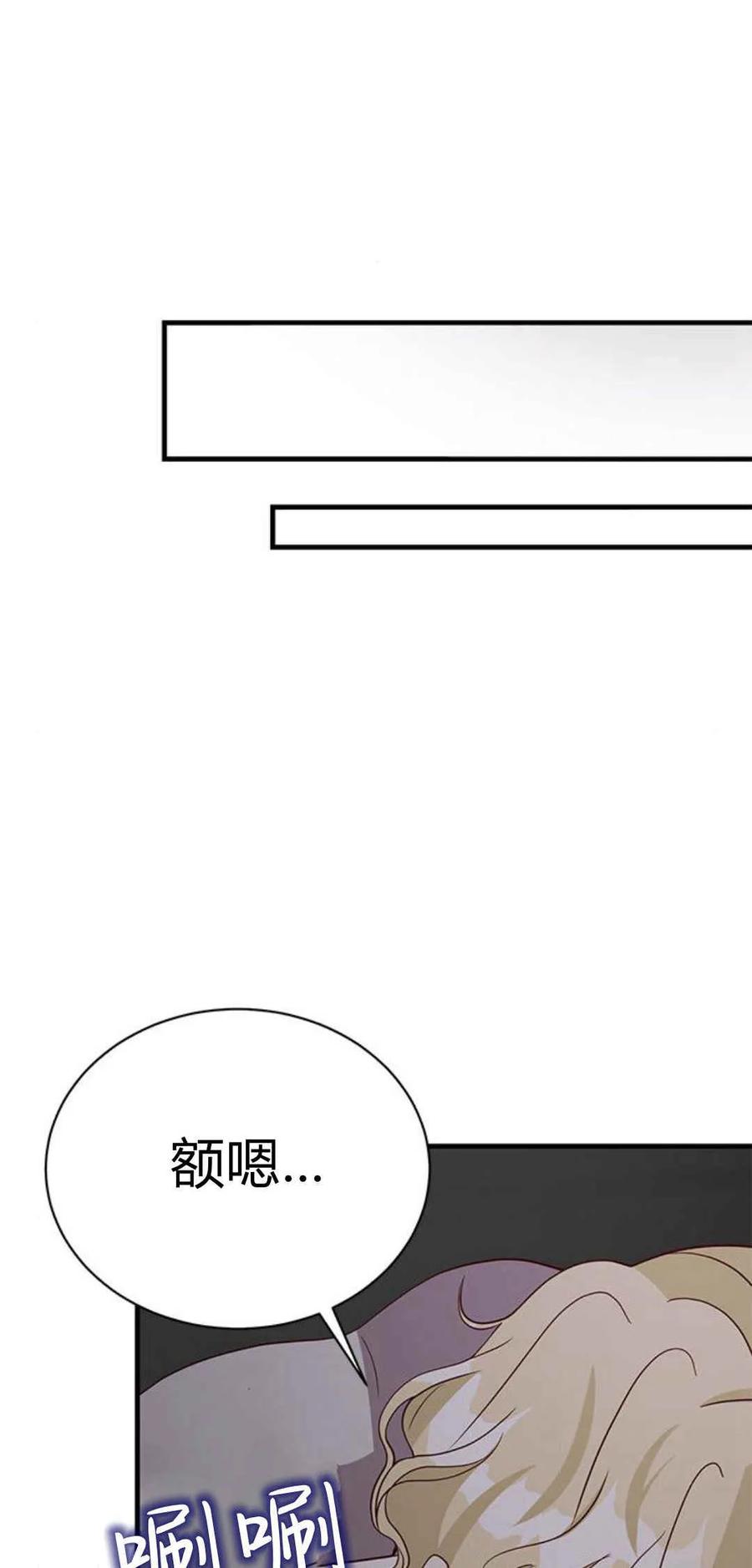 伯爵小姐的双重生活 第48话 第112页