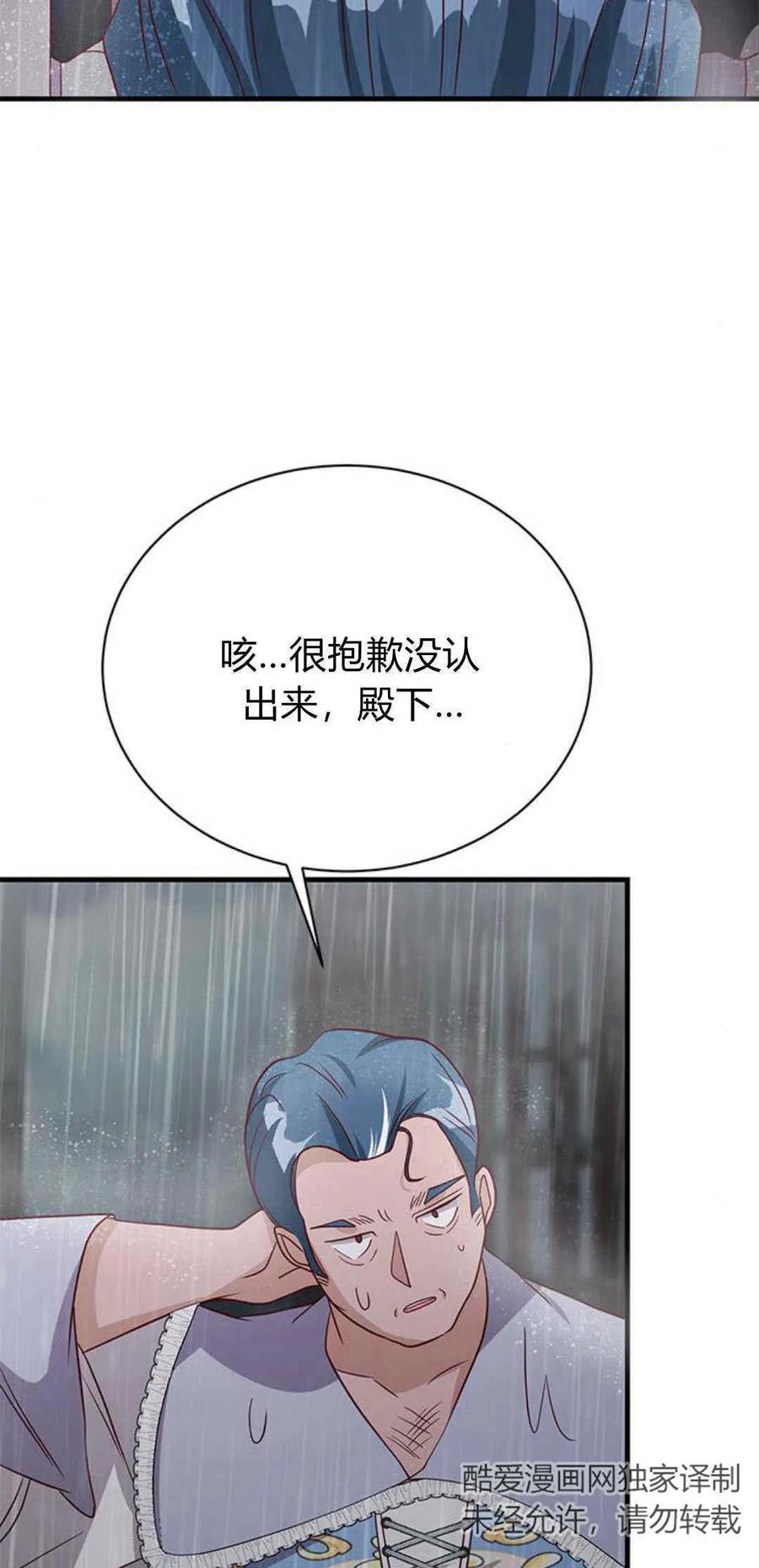 伯爵小姐的双重生活 第48话 第88页